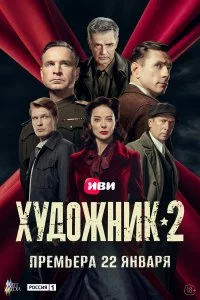 Художник 