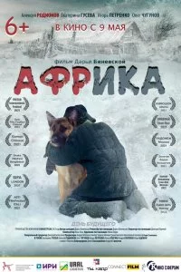  Африка 