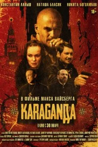  Караганда 