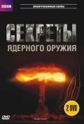  BBC: Секреты ядерного оружия 