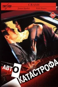  Столкновение 