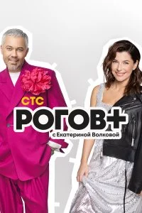  Рогов+ 
