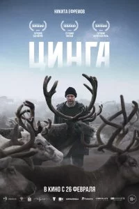  Цинга 