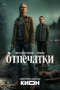  Отпечатки 