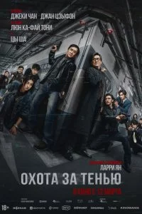  Край тени 