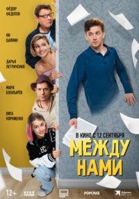 Моё любимое привидение (2024)