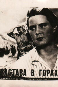 Застава в горах (1953)