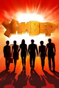 Универ. Новая Общага (2011)