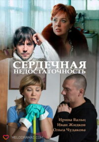 Сердечная недостаточность (2017)