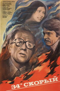 34-й скорый (1981)