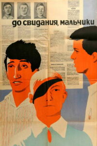 До свидания, мальчики! (1966)