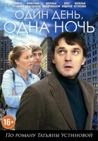 Один день, одна ночь (2015)