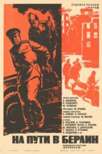 На пути в Берлин (1969)